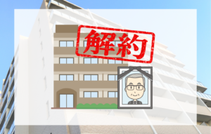 故人の賃貸契約を解約するまでの流れ｜相続人が行う手続きと注意点 